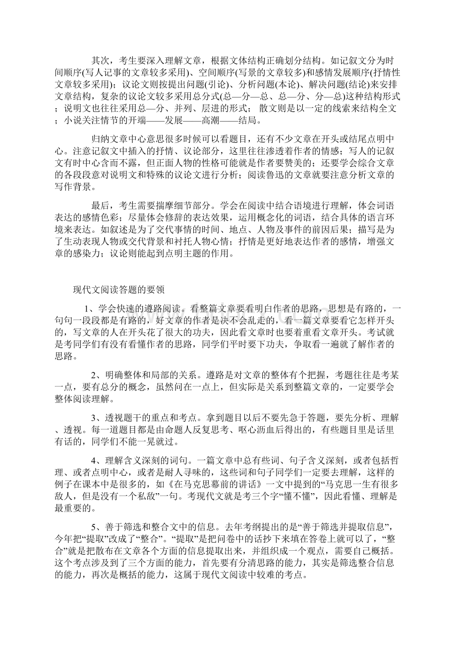 中考语文考试技巧及复习策略doc.docx_第2页