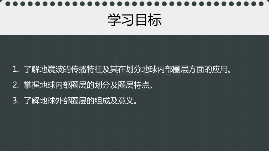 新教材1.4.地球的圈层结构PPT格式课件下载.pptx_第2页