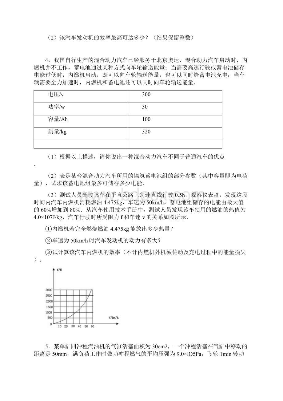 初中物理内能利用计算题.docx_第2页