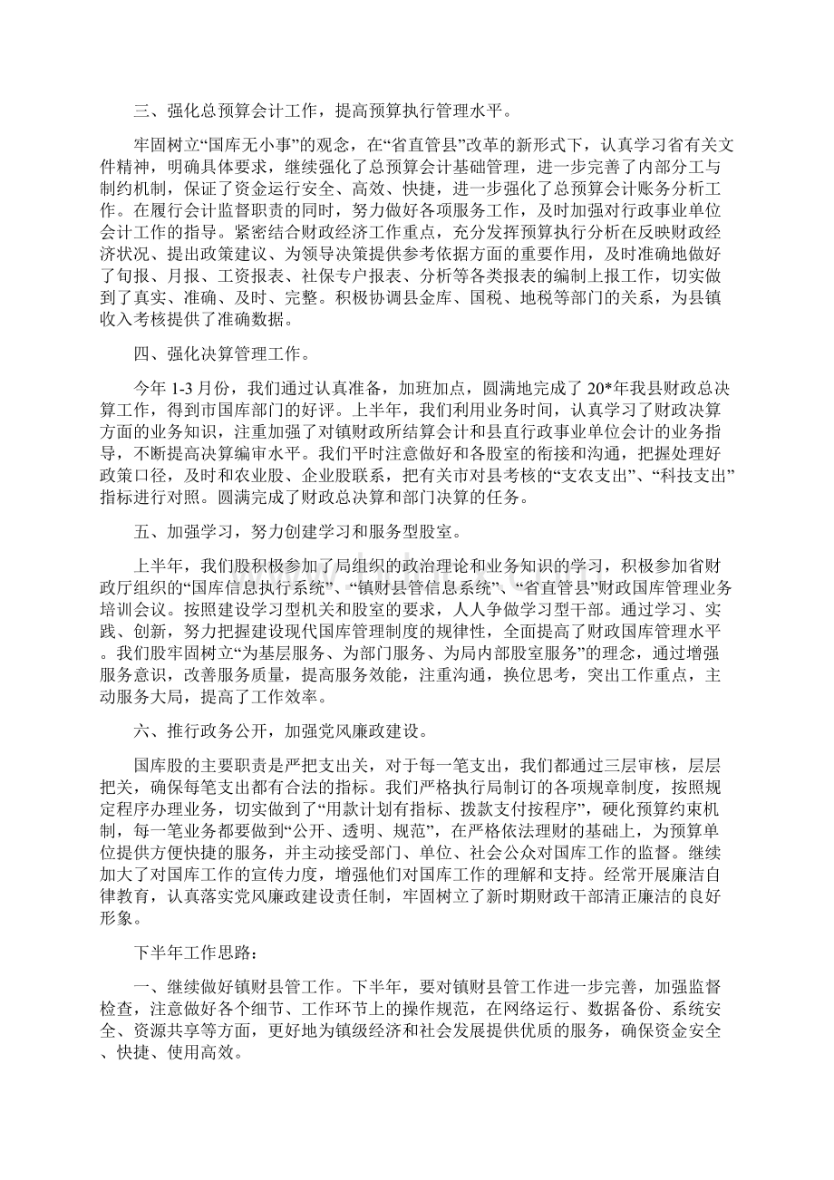 财政局企业上半年工作总结与财政局企业科工作总结汇编Word文档下载推荐.docx_第2页