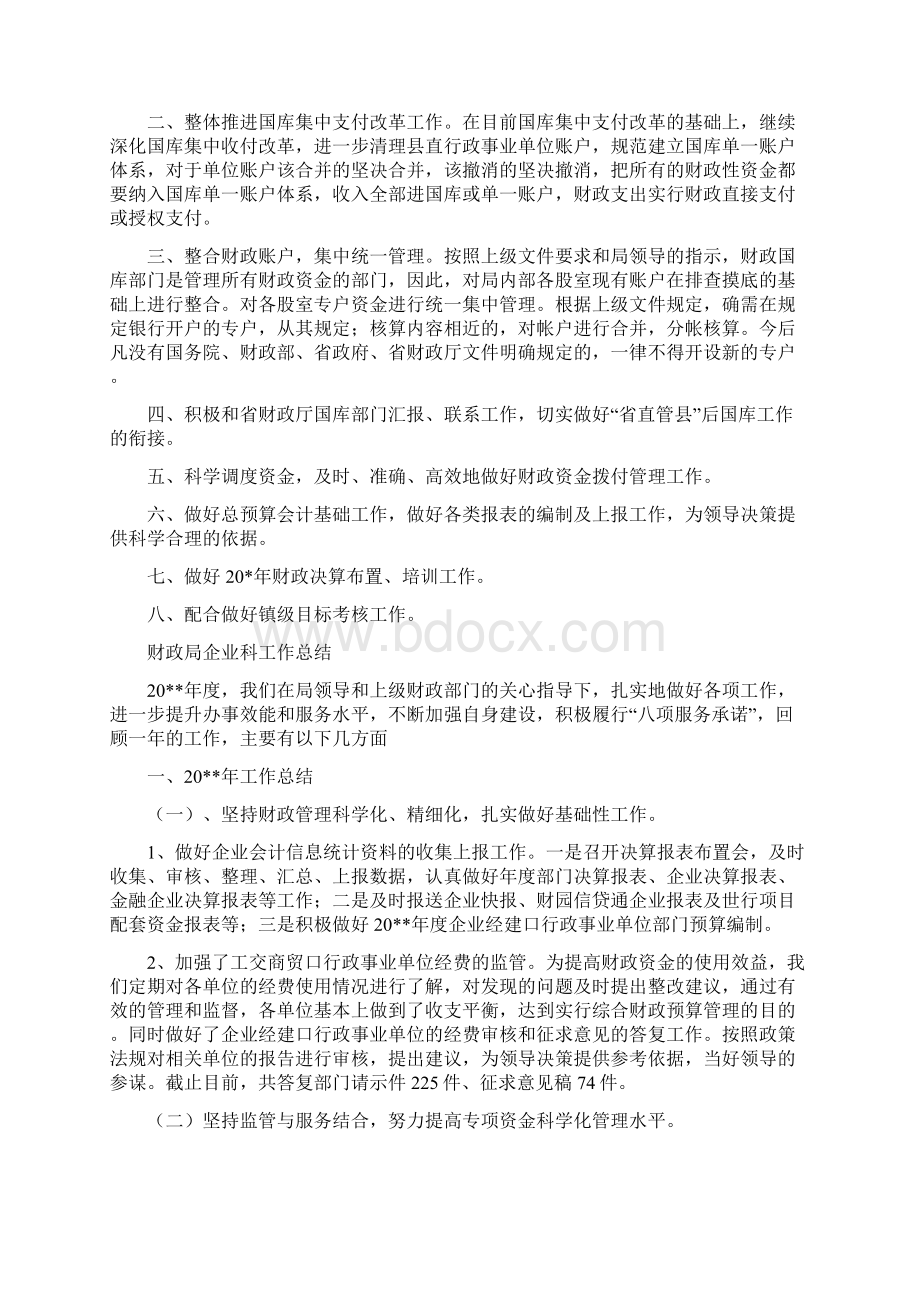 财政局企业上半年工作总结与财政局企业科工作总结汇编.docx_第3页