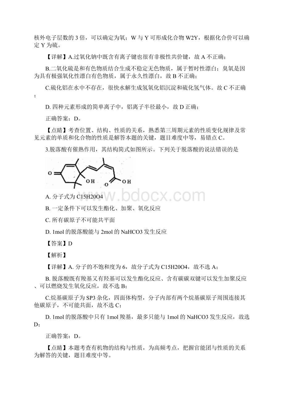 届福建省龙岩市高三下学期教学质量检查理科综合化学试题解析版Word下载.docx_第2页