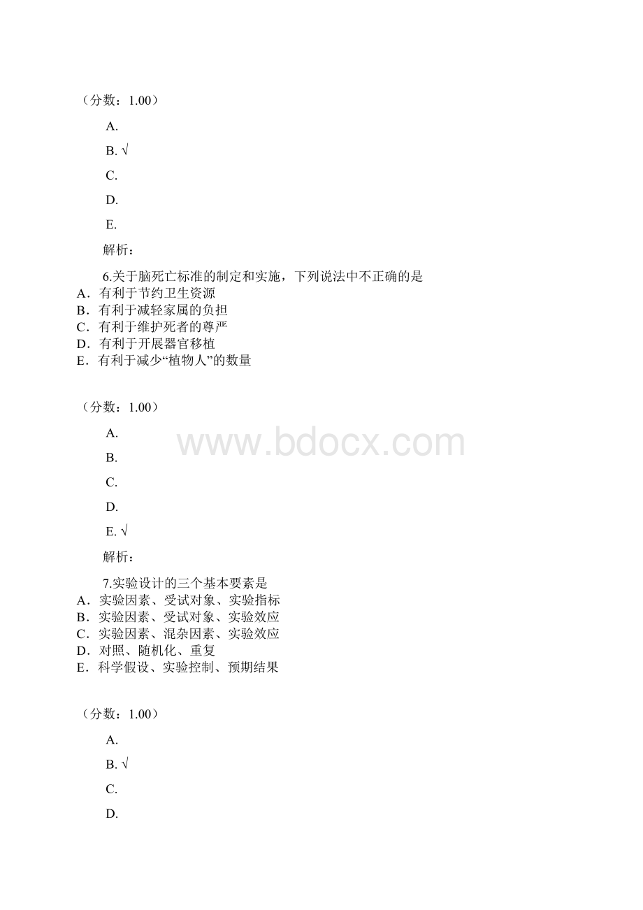 公卫执业医师7Word文件下载.docx_第3页