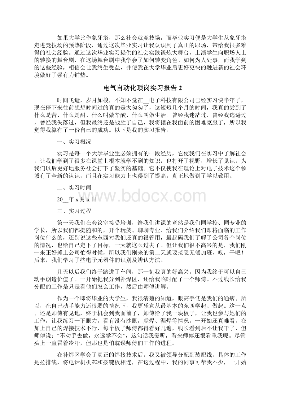 电气自动化顶岗实习报告Word文件下载.docx_第3页