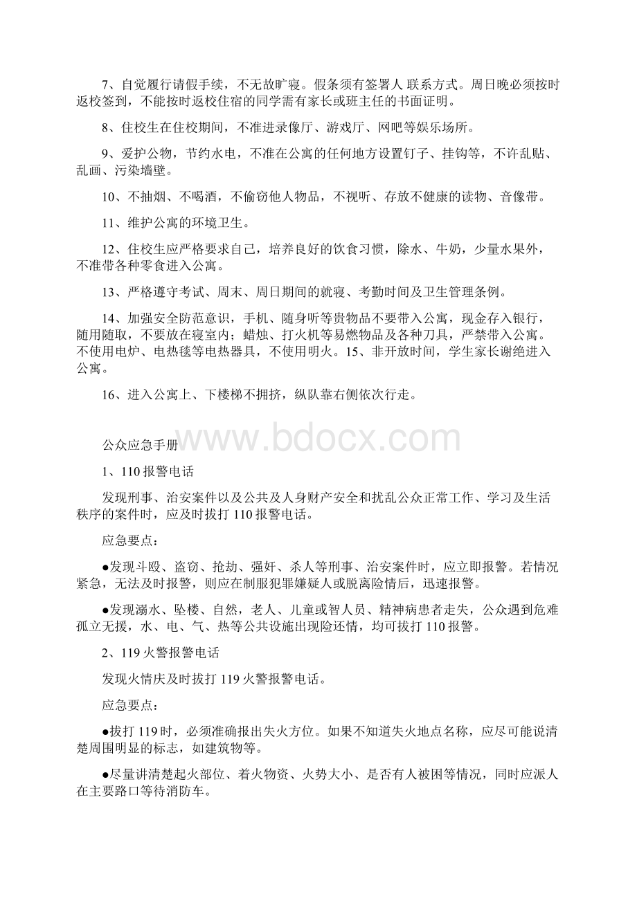 桂阳一中学生寝室卫生值周制度文档格式.docx_第2页