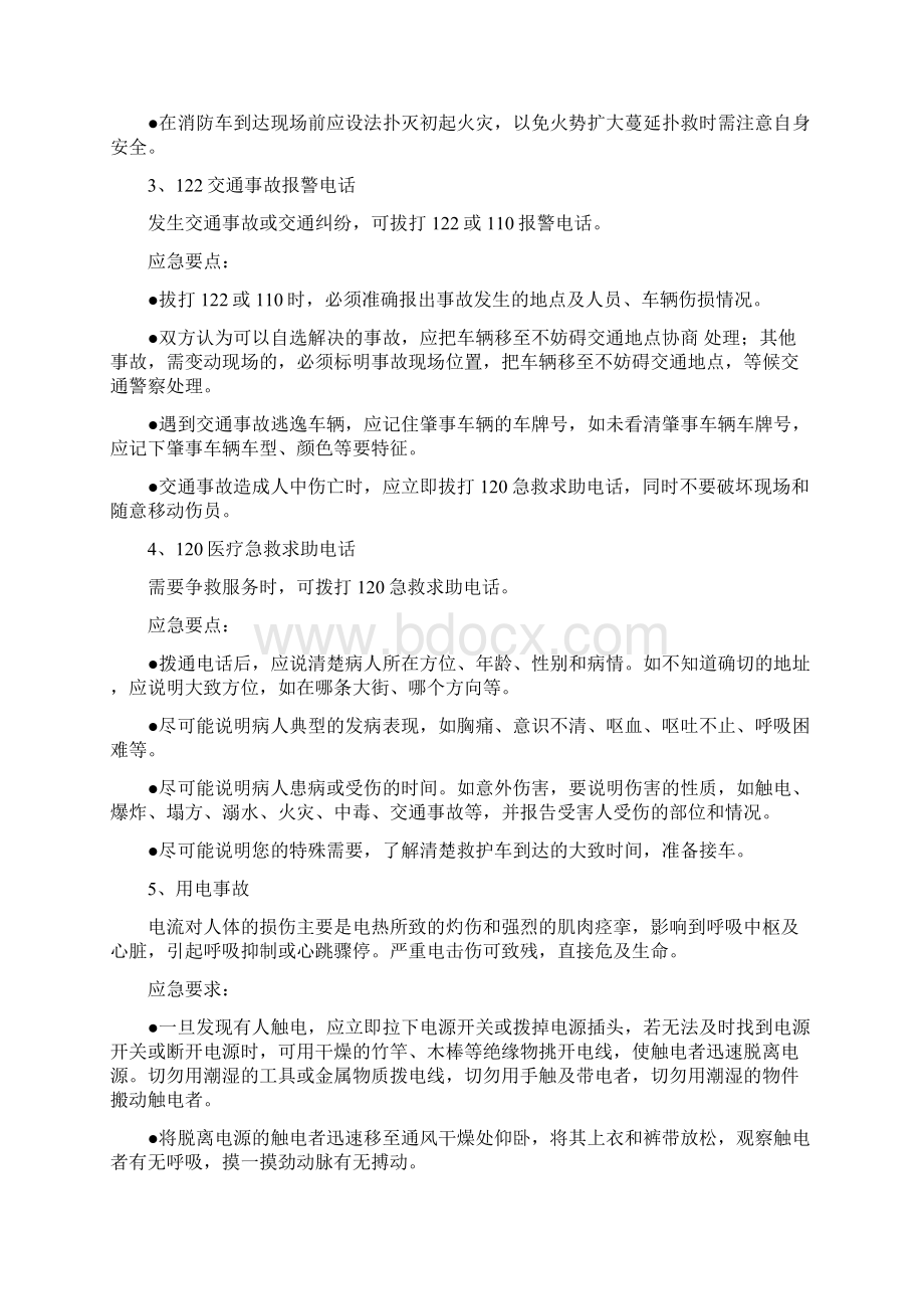 桂阳一中学生寝室卫生值周制度文档格式.docx_第3页