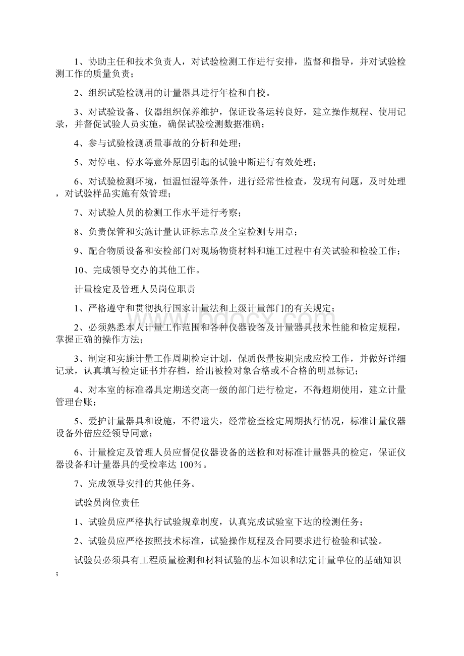 试验室岗位职责及操作规程部门制度.docx_第3页