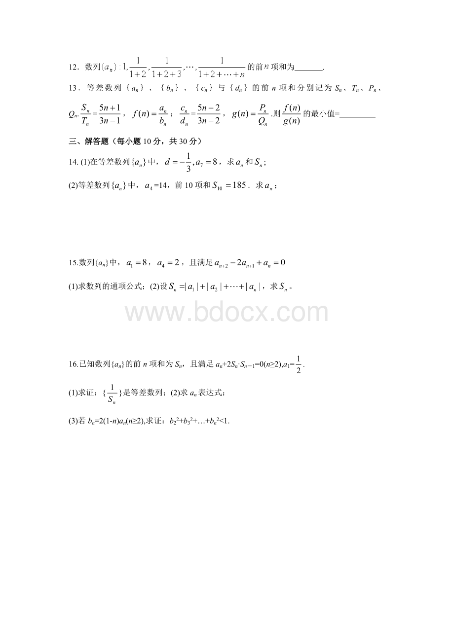 高中数学必修五-等差数列测试题Word格式文档下载.doc_第2页