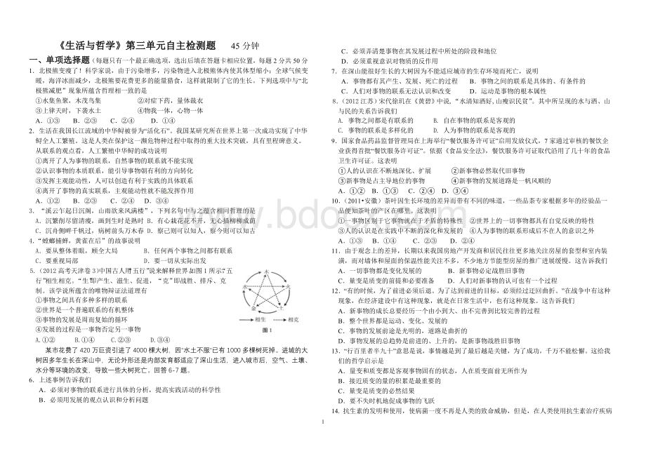 生活与哲学第三单元自主检测题.doc