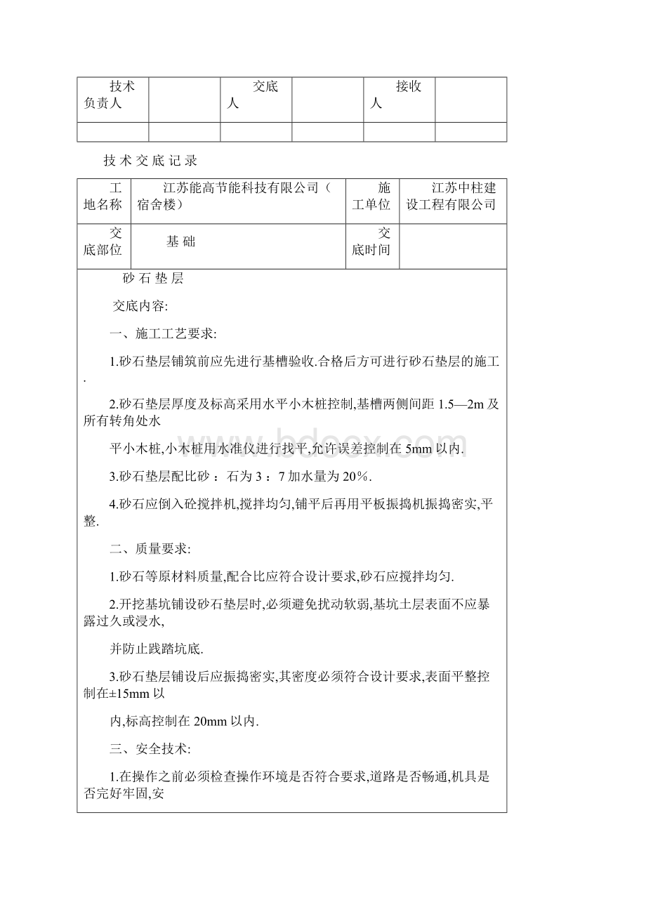 技 术 交 底Word格式文档下载.docx_第3页