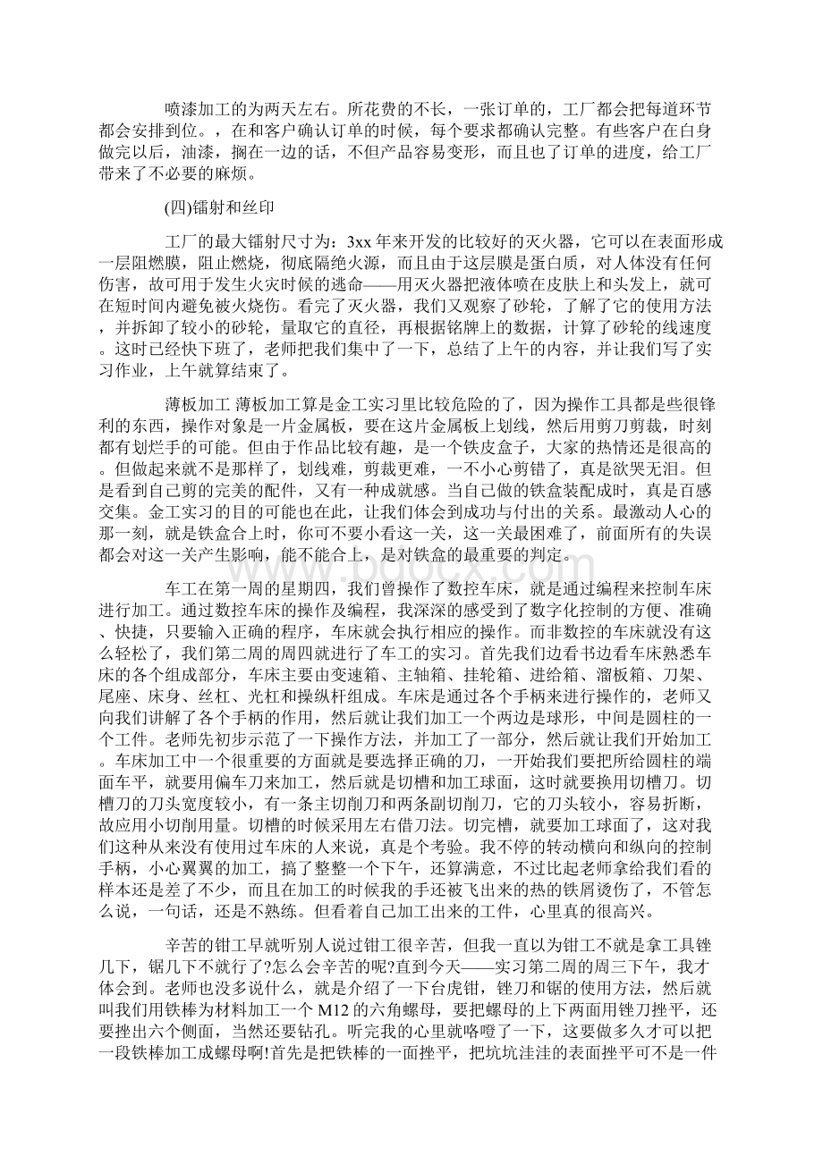 数控专业实习报告.docx_第2页