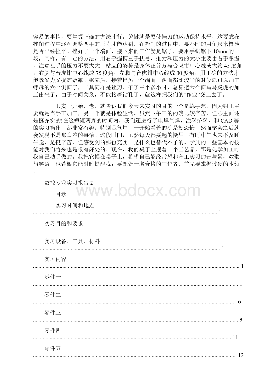 数控专业实习报告.docx_第3页