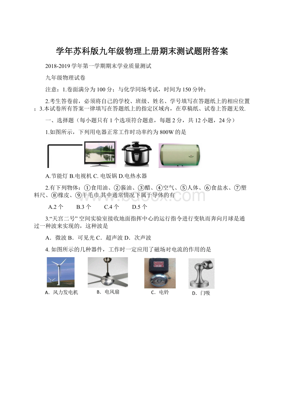 学年苏科版九年级物理上册期末测试题附答案Word文件下载.docx