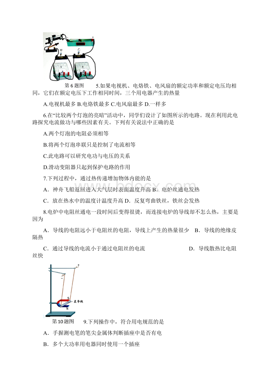 学年苏科版九年级物理上册期末测试题附答案.docx_第2页