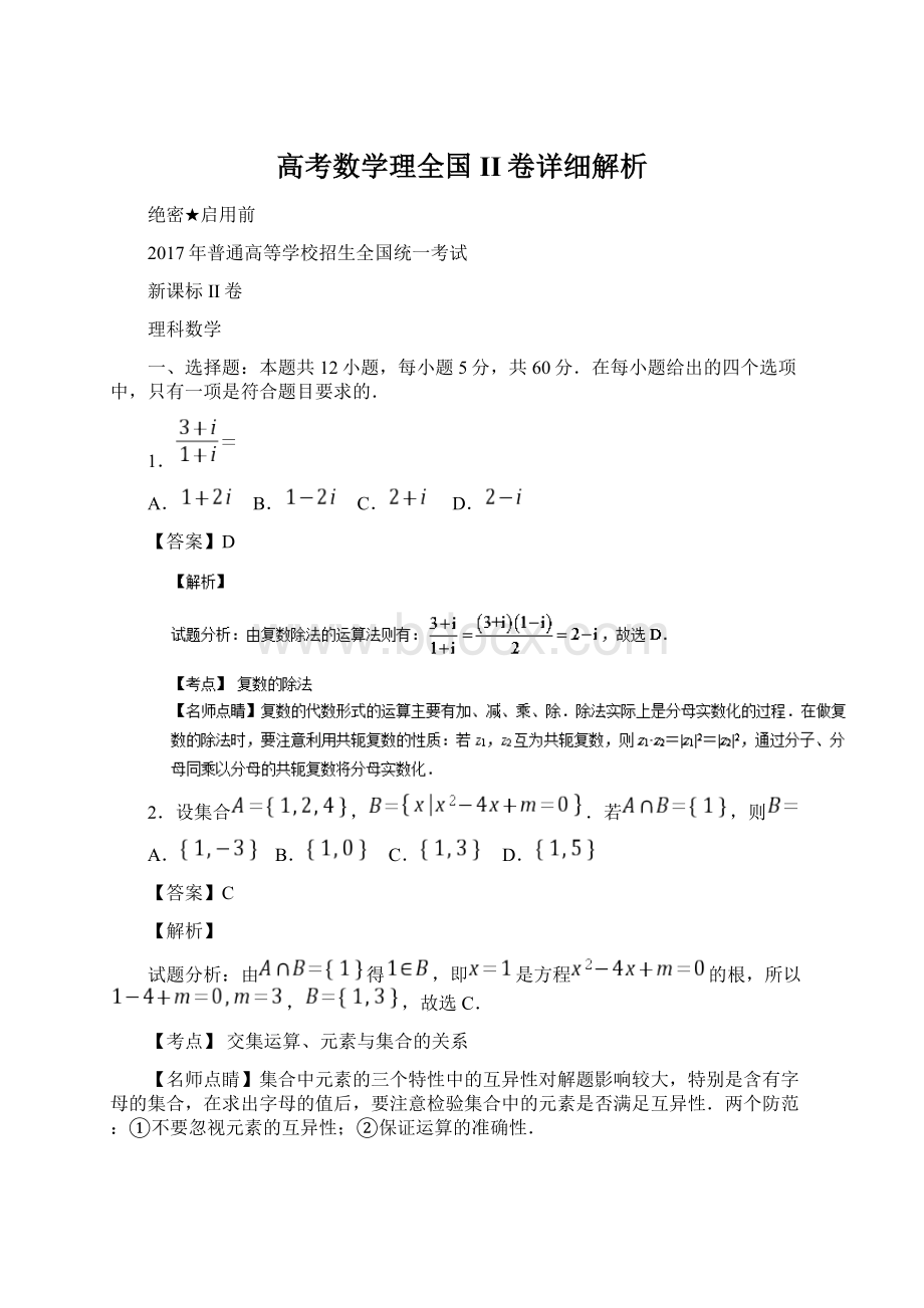 高考数学理全国II卷详细解析.docx