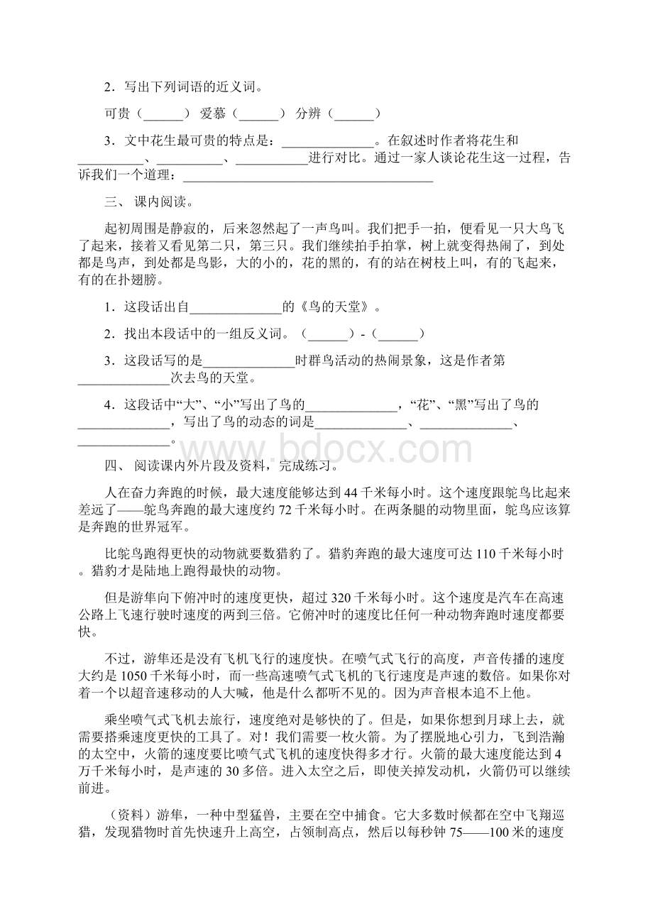 小学五年级上册语文理解阅读练习题及答案.docx_第2页