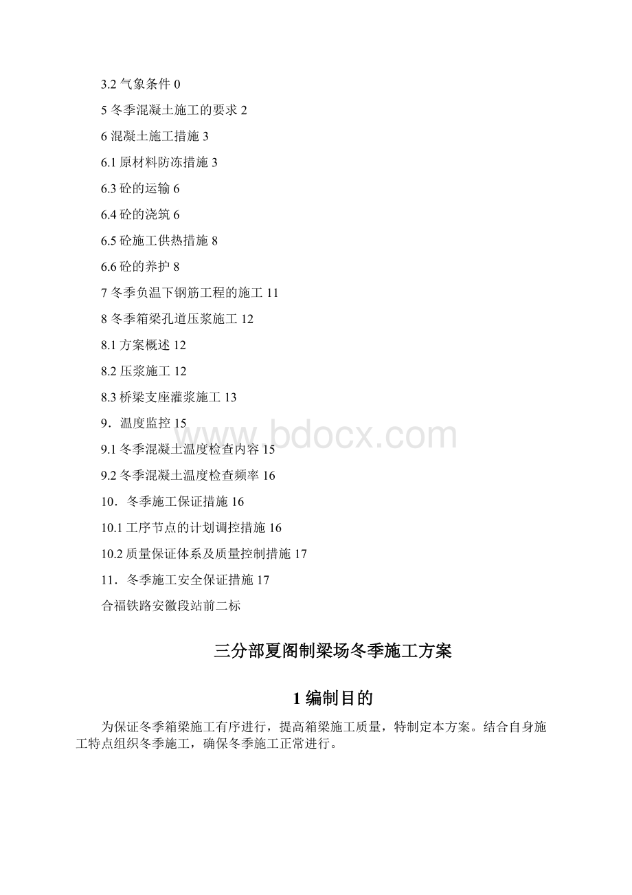 夏阁制梁场冬季施工方案文档格式.docx_第2页