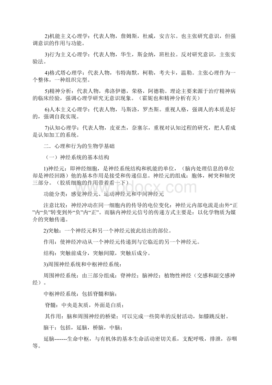 普通心理学重难点考点归纳整理1Word下载.docx_第2页