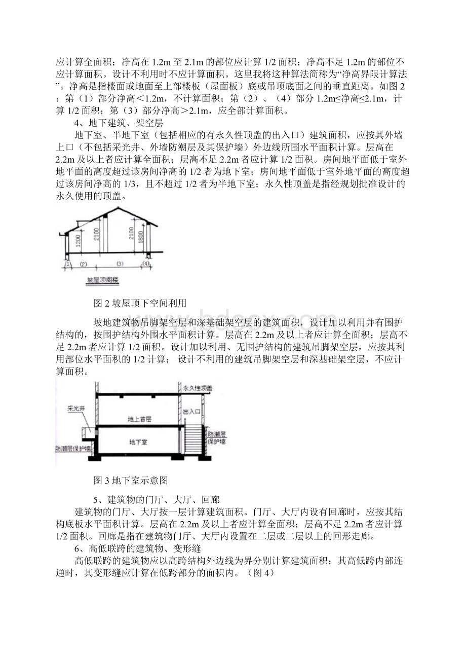 建筑面积附图计算要点Word文档格式.docx_第2页