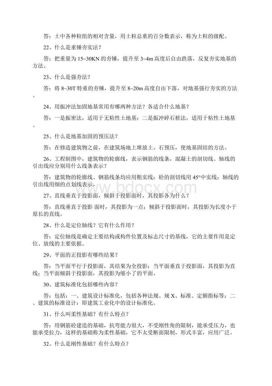 水利工程专业中级答辨习题.docx_第3页