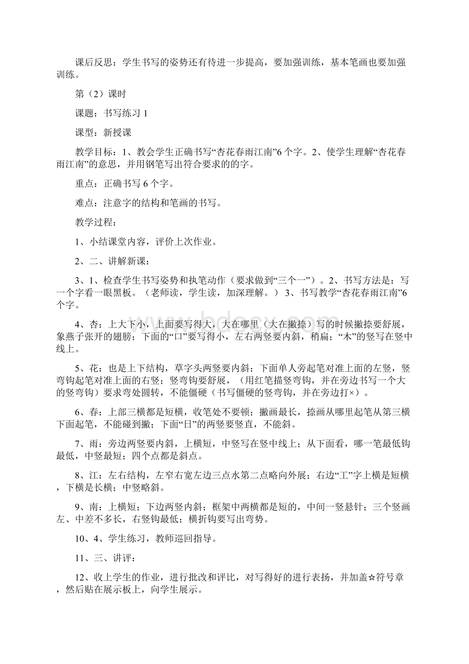 七级书法教案Word格式.docx_第2页