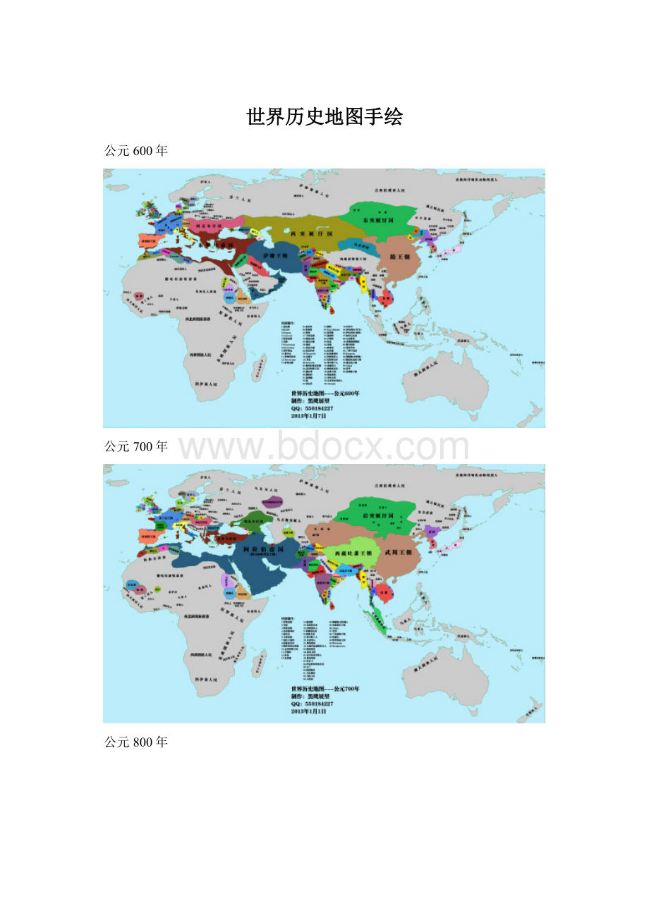 世界历史地图手绘Word格式.docx_第1页