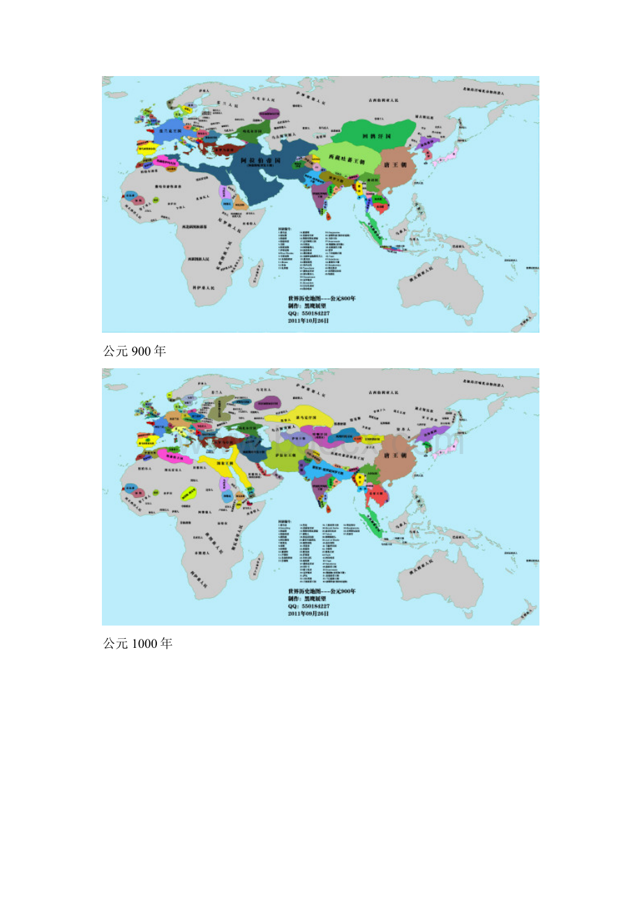 世界历史地图手绘Word格式.docx_第2页