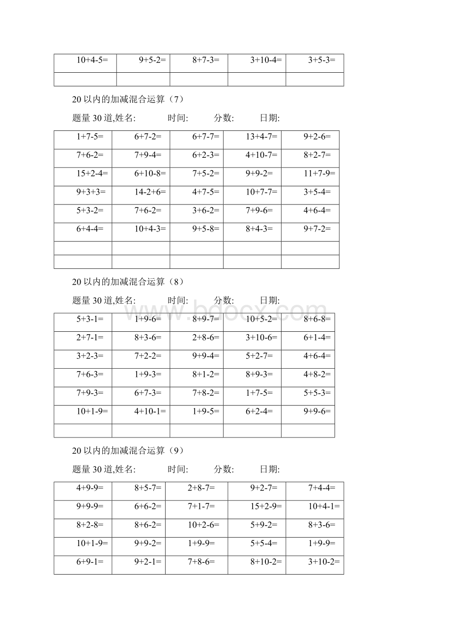 小学一年级20以内加减法混合运算3000题.docx_第3页