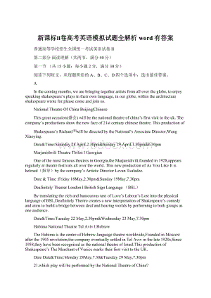 新课标ⅱ卷高考英语模拟试题全解析word有答案Word格式文档下载.docx