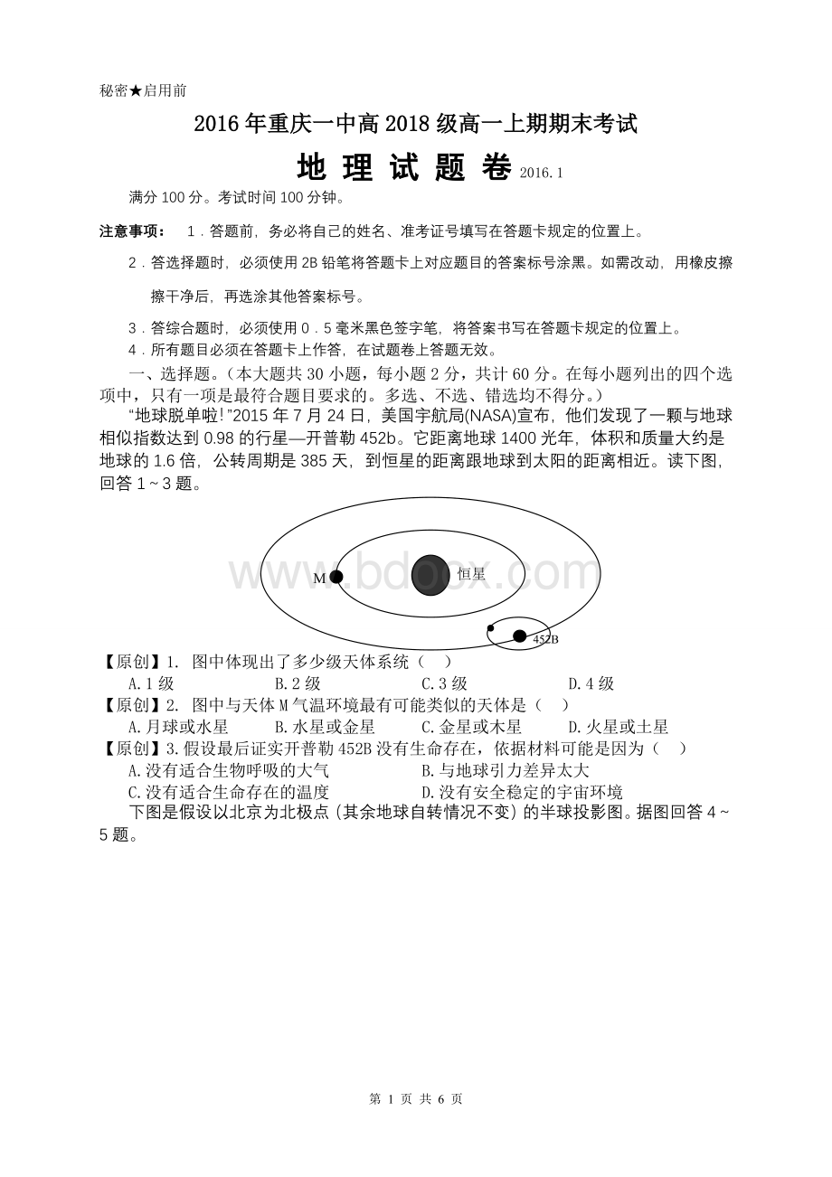 重庆一中高级高一上期期末考试地理试卷答案Word下载.doc_第1页