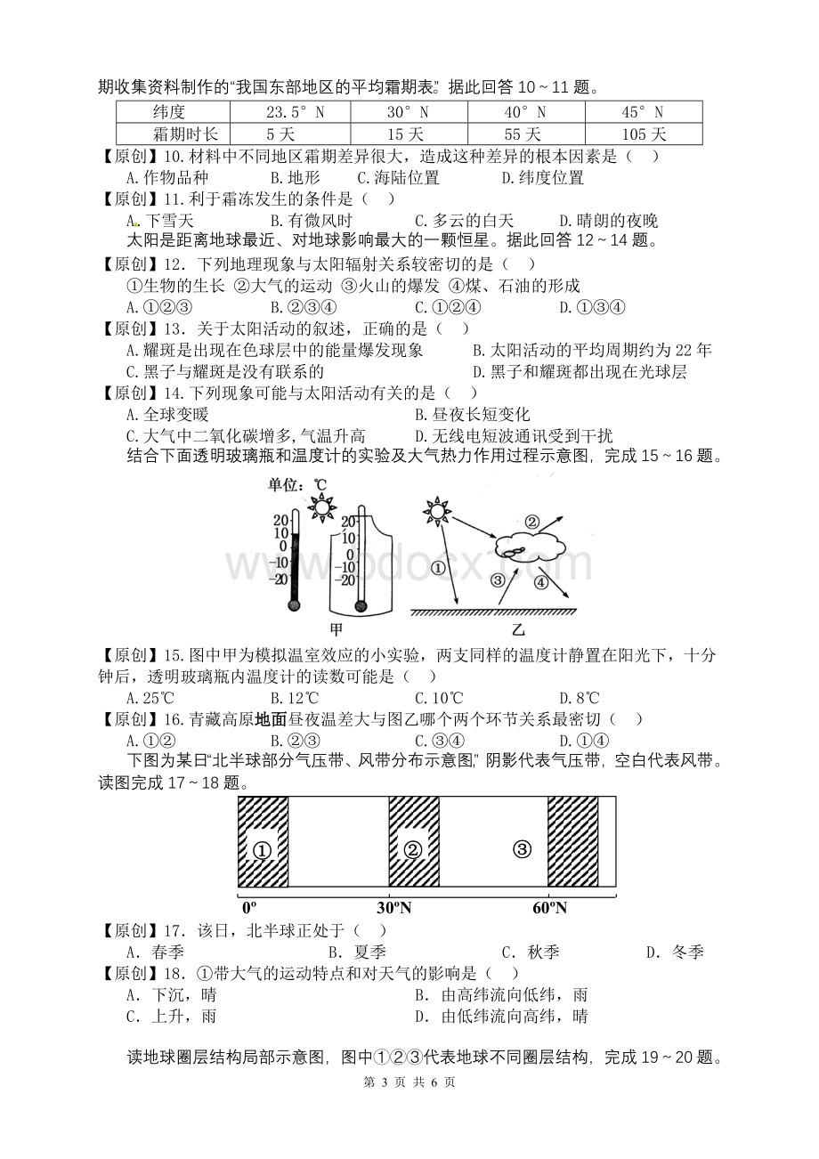 重庆一中高级高一上期期末考试地理试卷答案Word下载.doc_第3页