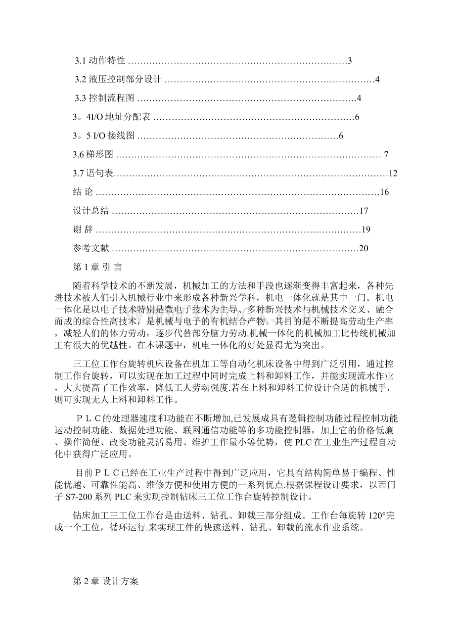 三工位旋转工作台控制系统Word格式.docx_第2页