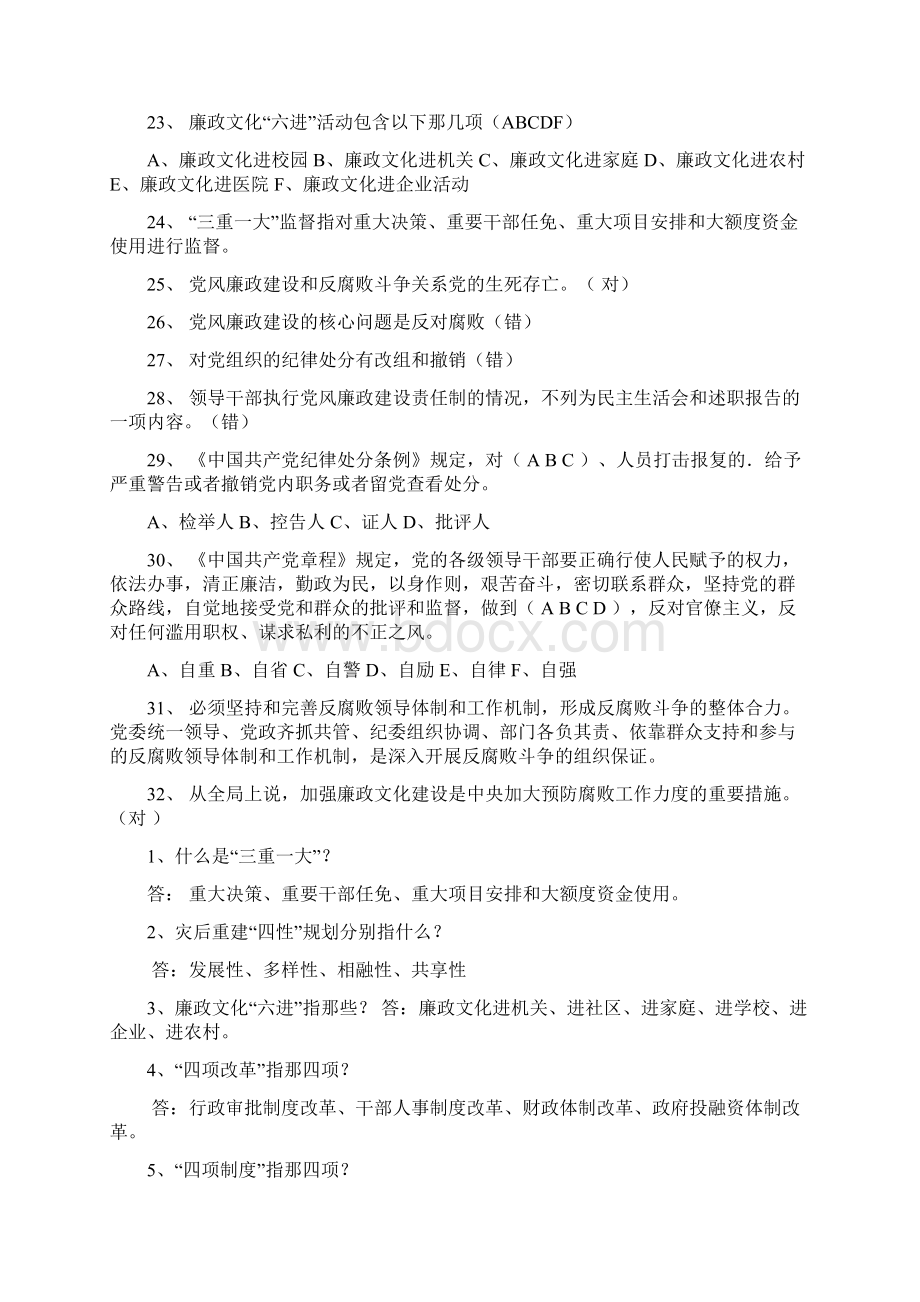 二党风廉政建设竞赛复习题及答案Word格式.docx_第3页