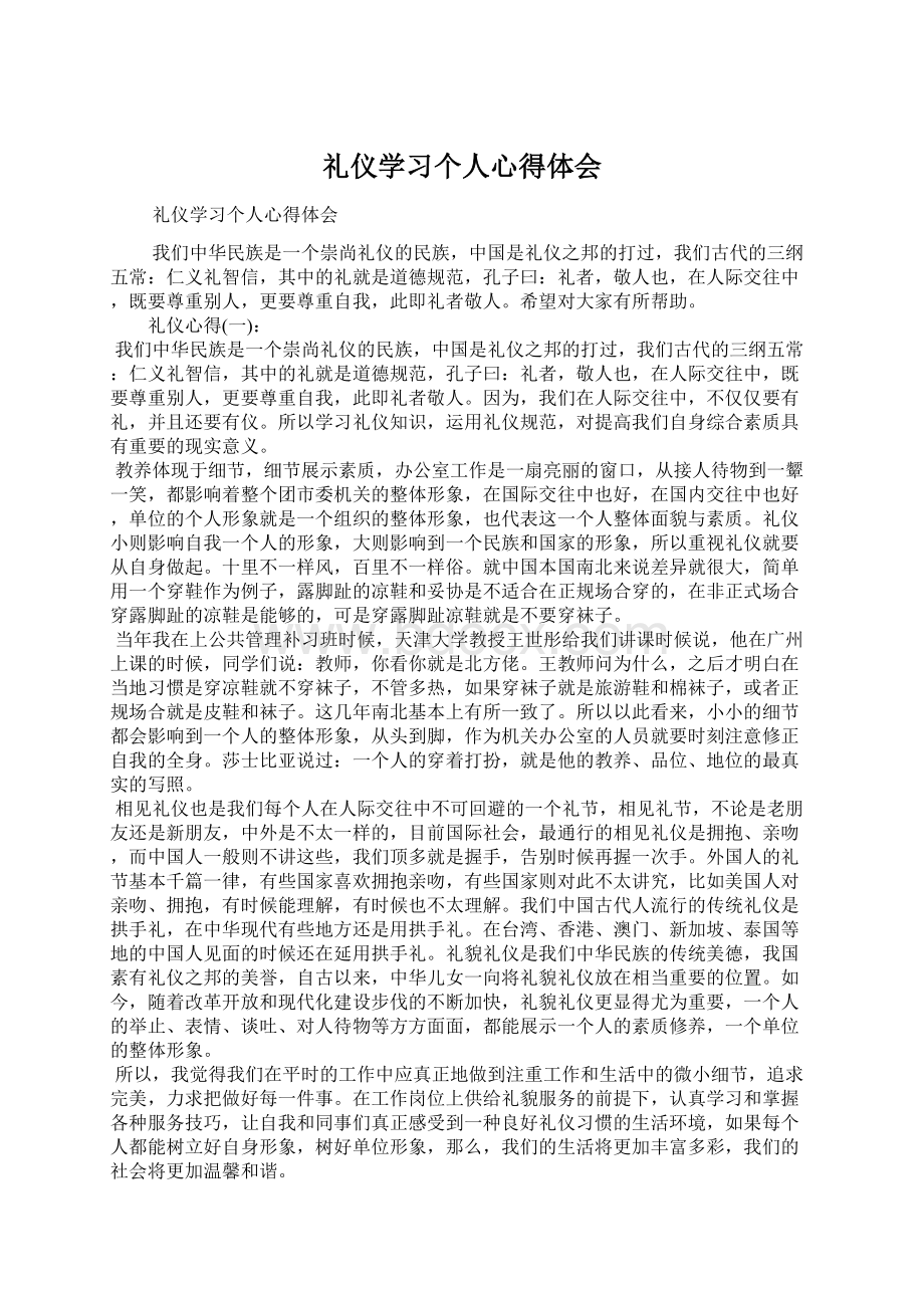 礼仪学习个人心得体会.docx_第1页