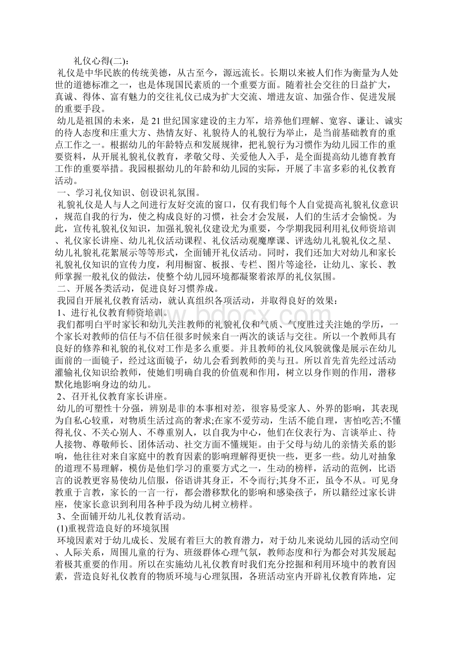 礼仪学习个人心得体会.docx_第2页