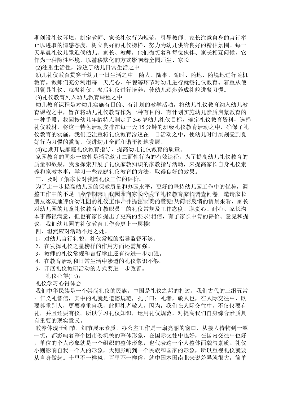 礼仪学习个人心得体会.docx_第3页