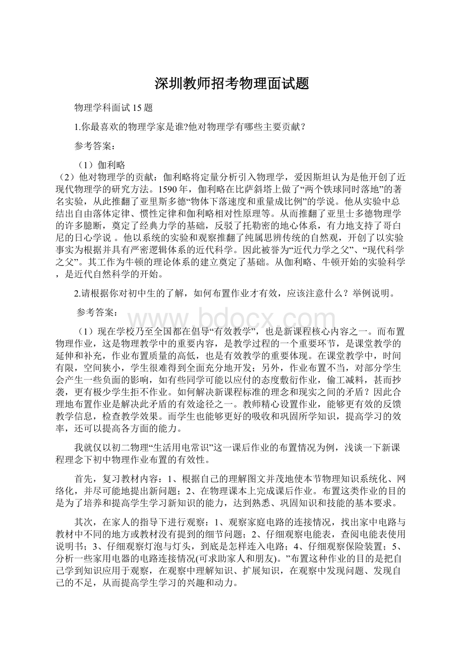 深圳教师招考物理面试题.docx_第1页