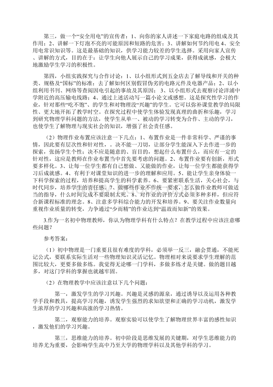 深圳教师招考物理面试题.docx_第2页