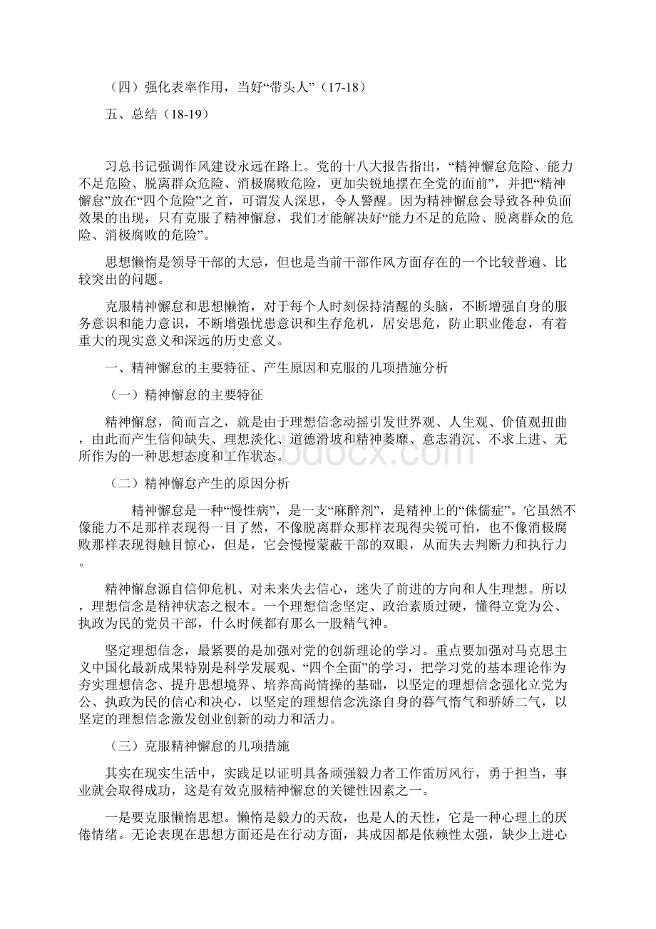 克服精神懈怠思想懒惰进一步解放思想强化责任提升能力Word格式.docx_第2页