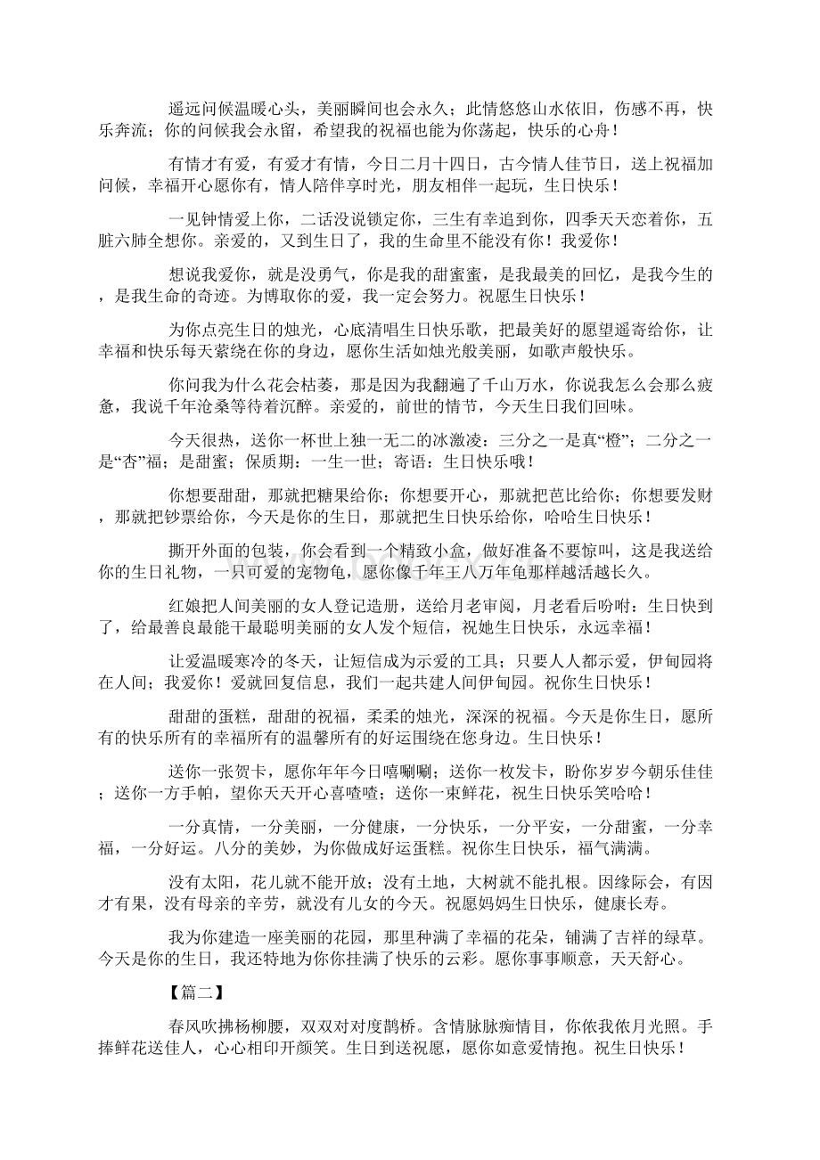 爱人生日简短的祝福语10字Word文件下载.docx_第2页