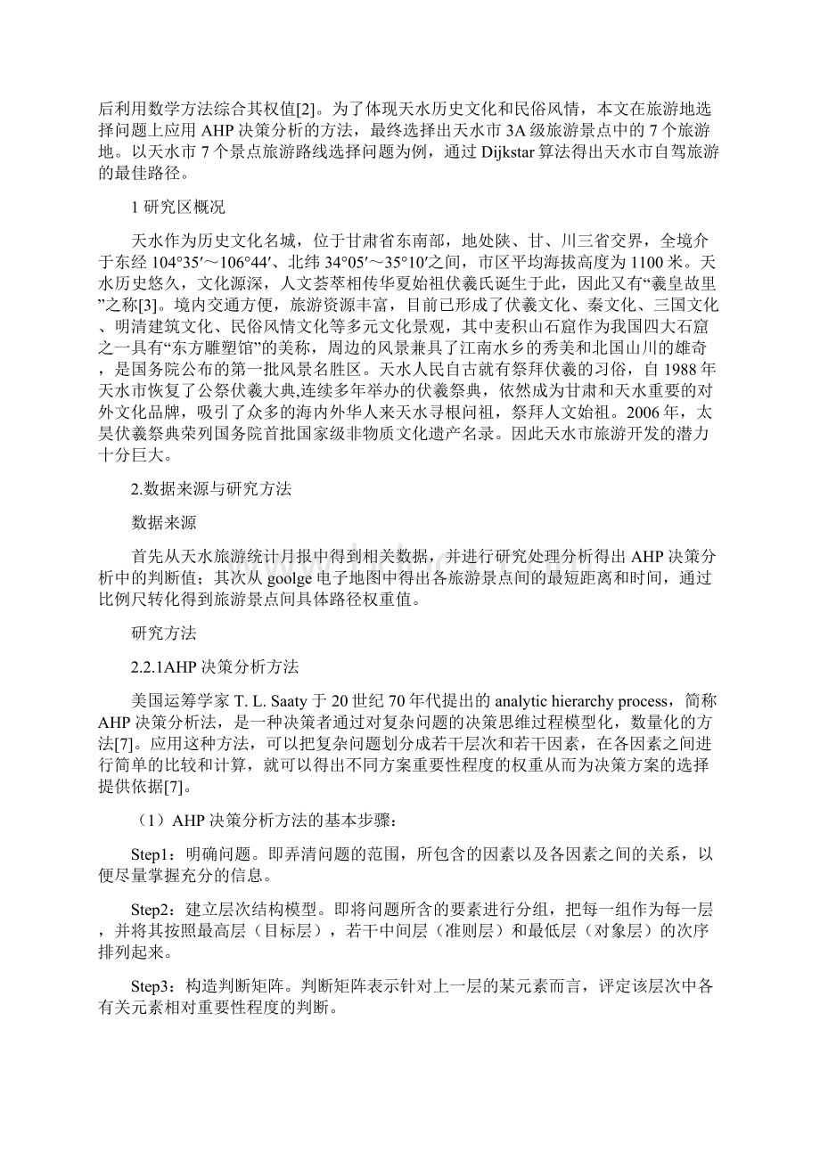 最短路径分析.docx_第3页