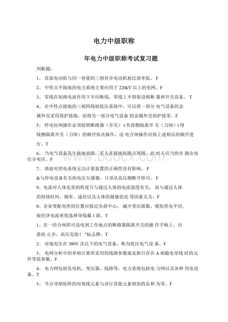 电力中级职称Word文档格式.docx