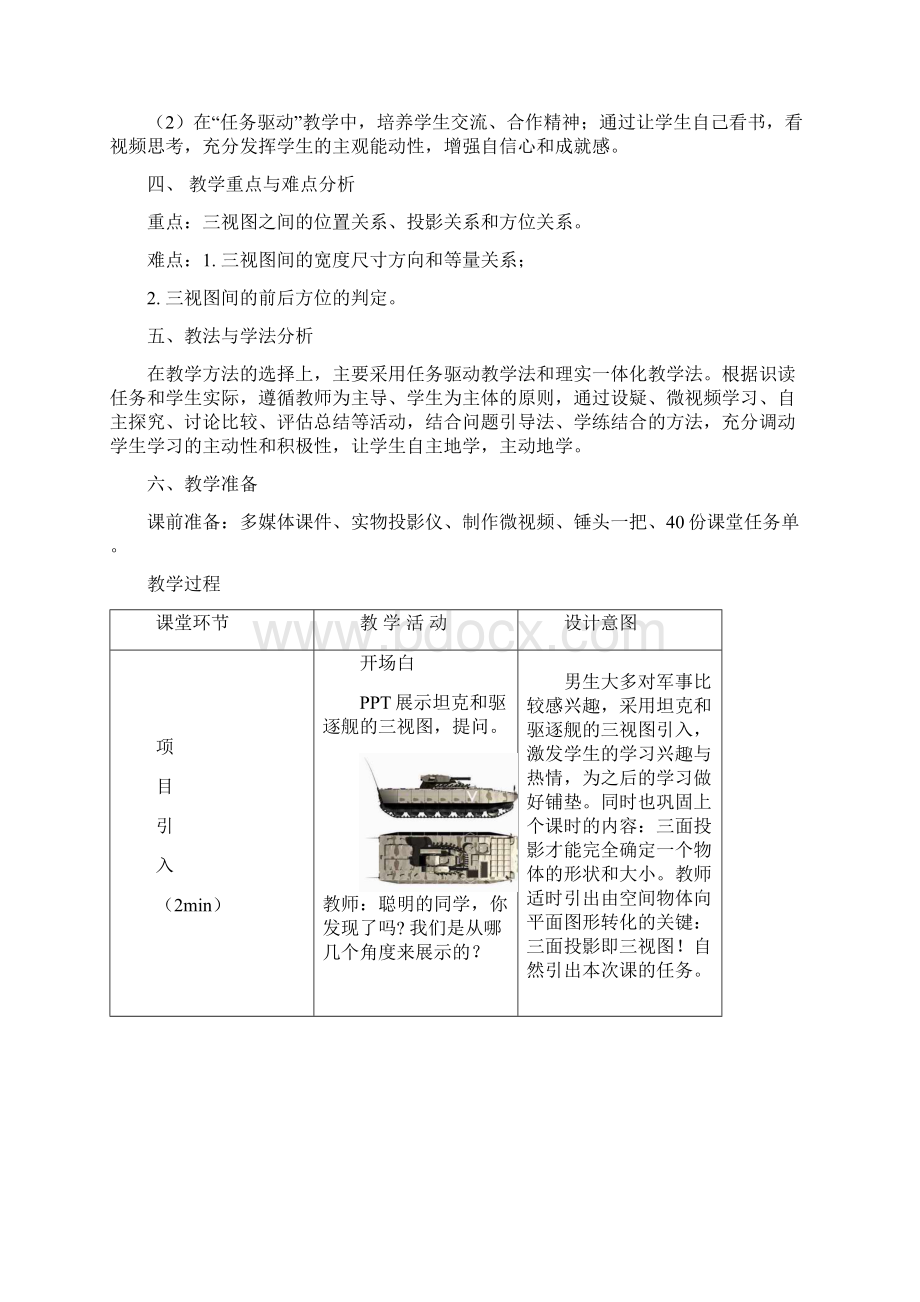 《三视图的形成及投影规律》教学设计.docx_第2页