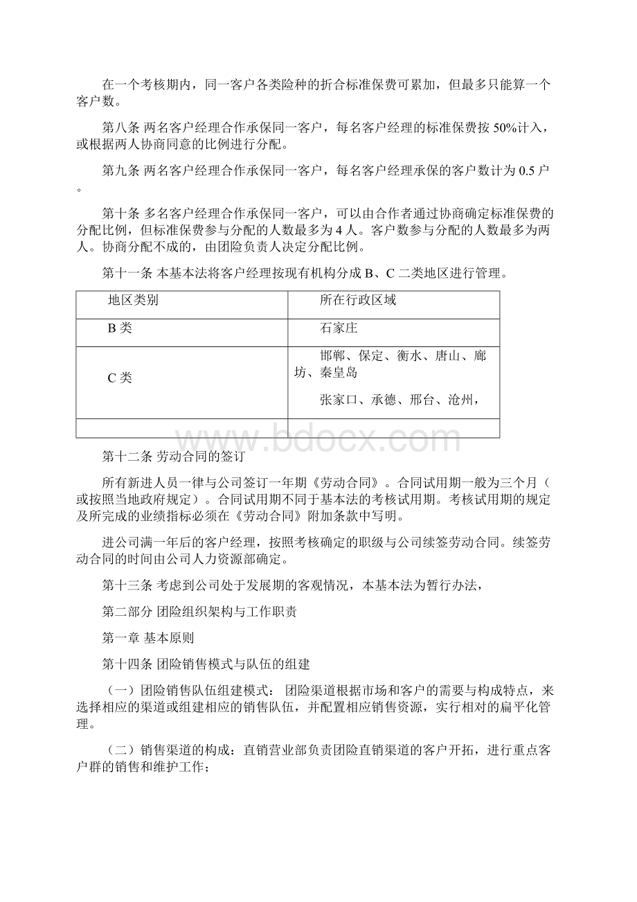 精品生命人寿团险基本法Word格式.docx_第2页