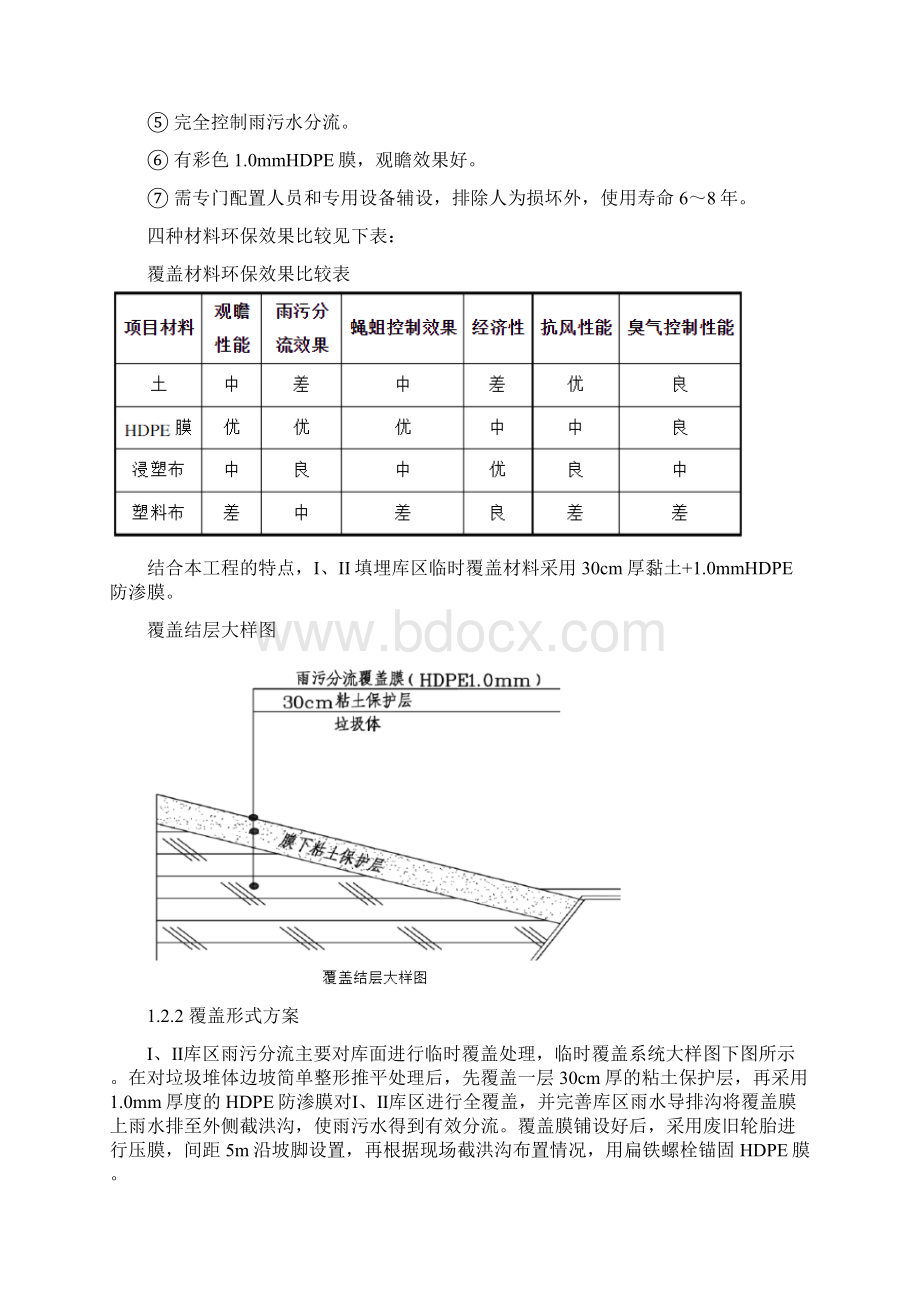 垃圾填埋场渗滤液处理雨污分流施工方案Word文档格式.docx_第3页