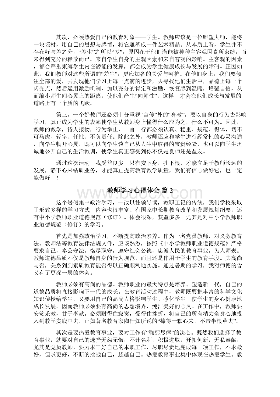 教师学习心得体会集锦9篇Word文档格式.docx_第2页