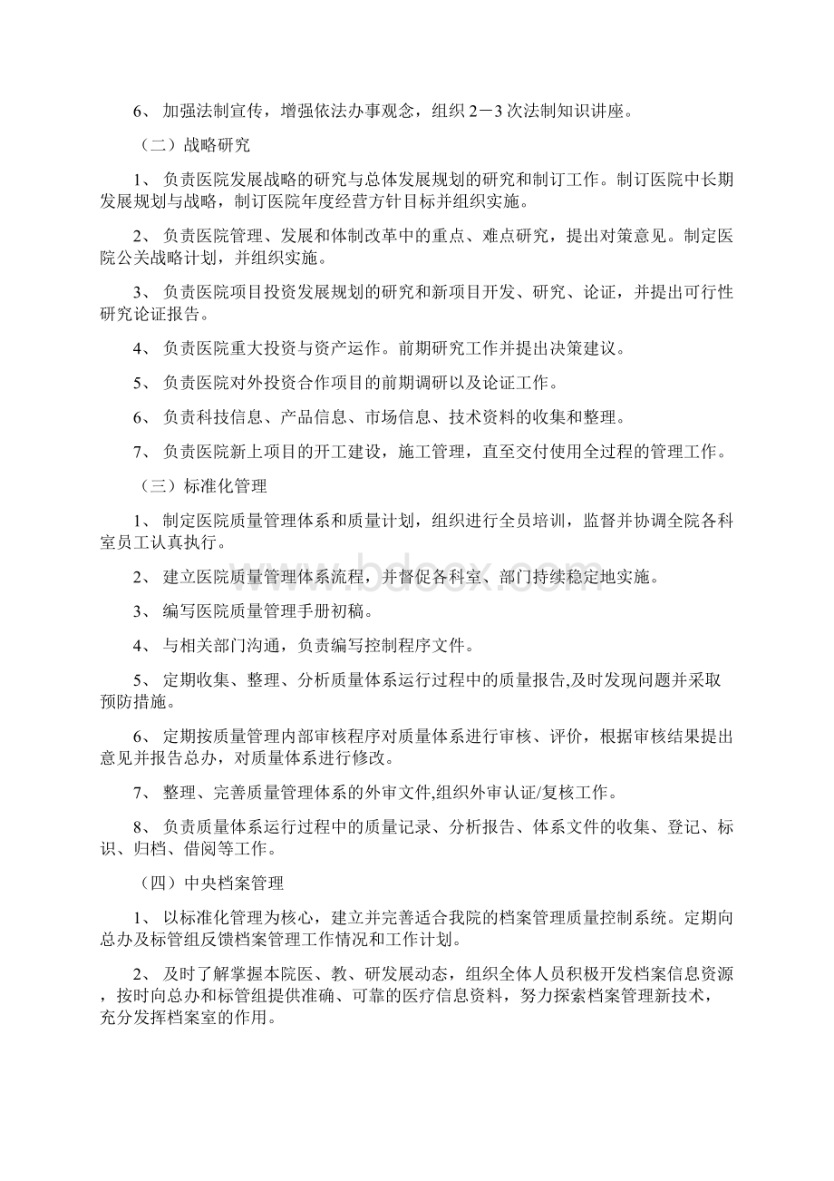 医院行政管理中心职能描述Word文档格式.docx_第2页