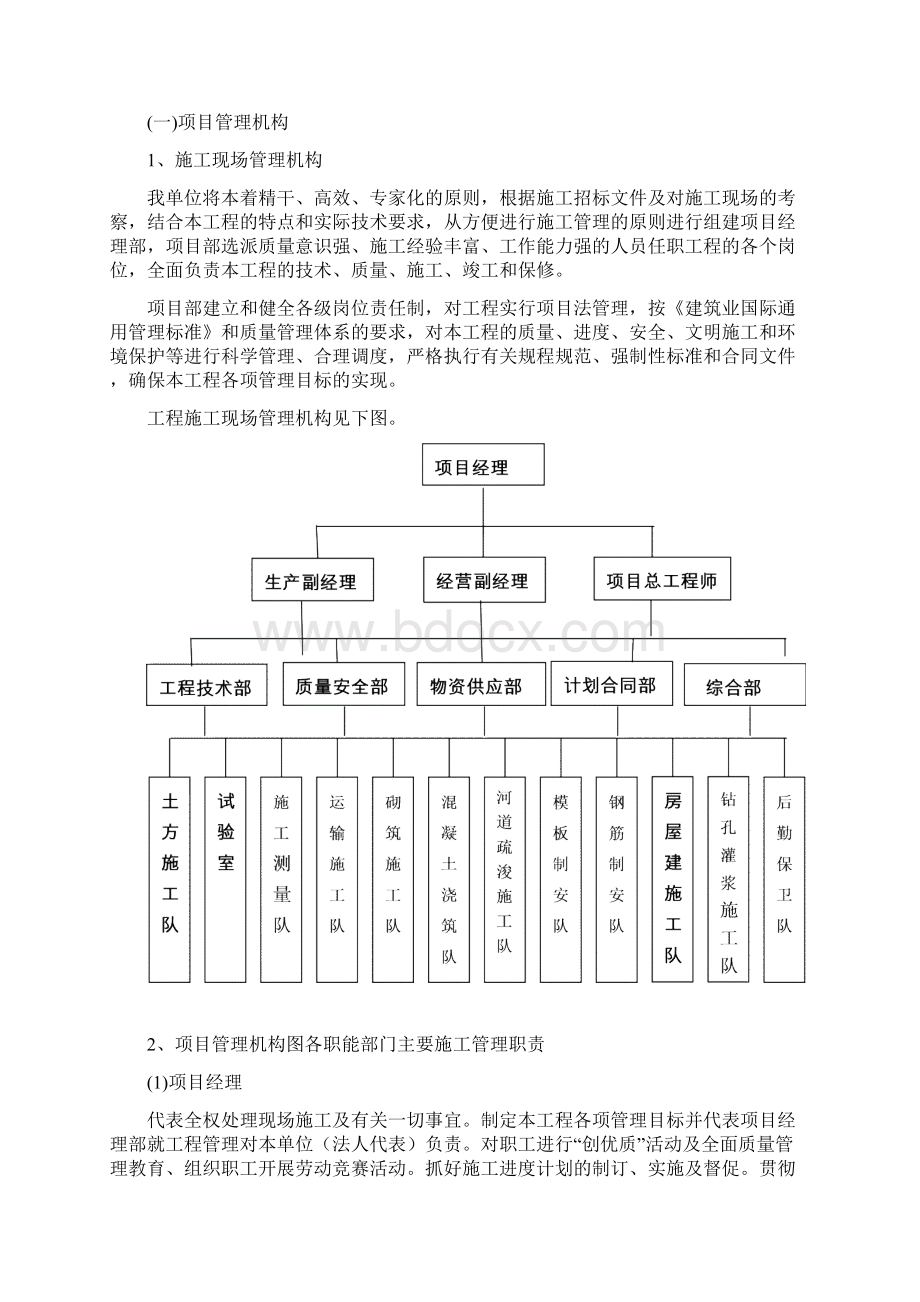 大型河流水阐施工组织设计.docx_第2页