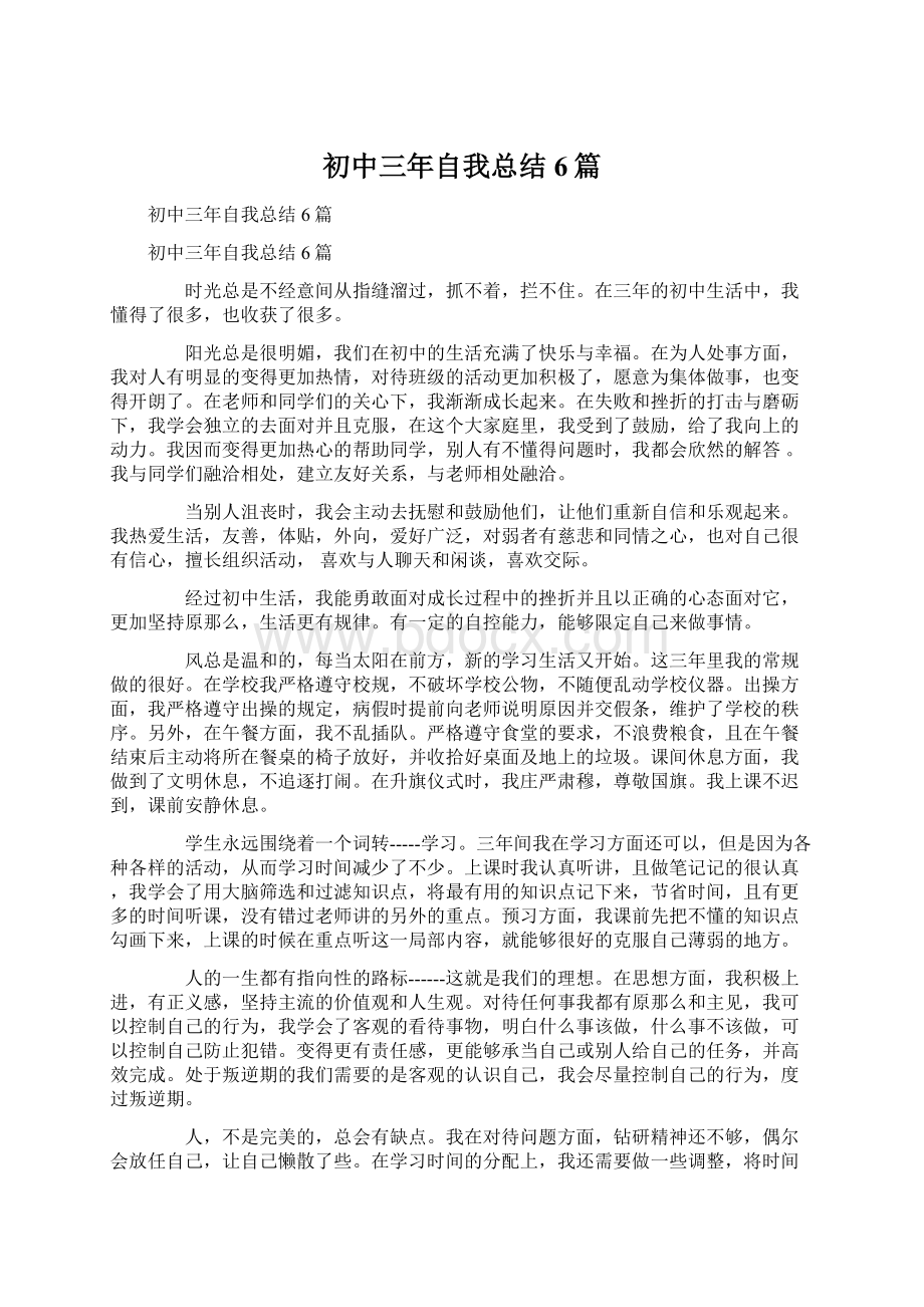 初中三年自我总结6篇.docx