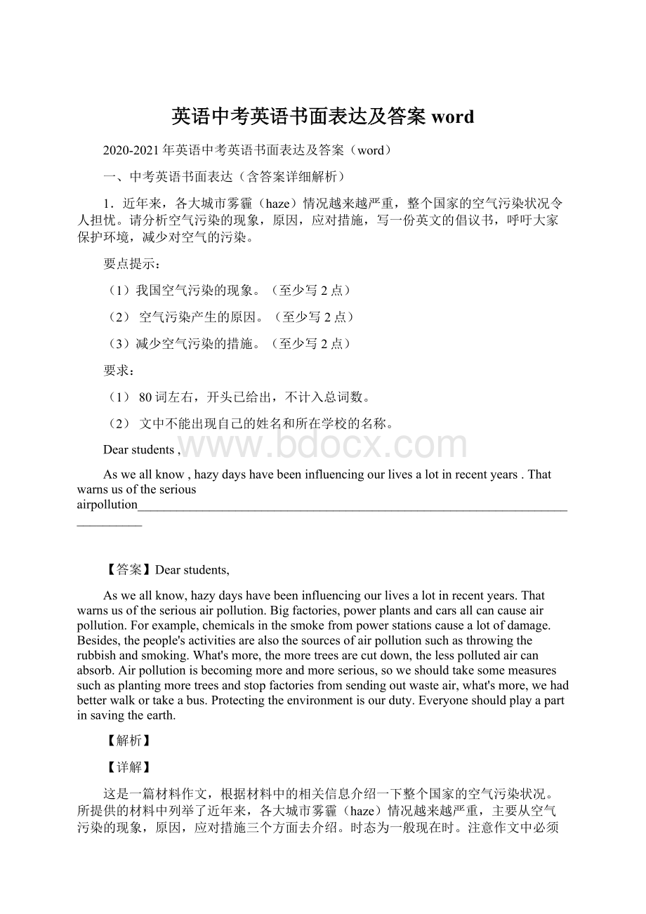 英语中考英语书面表达及答案wordWord文档下载推荐.docx